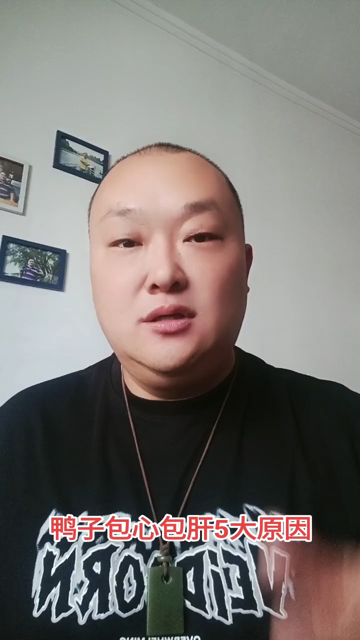 鸭子包心包肝5大原因