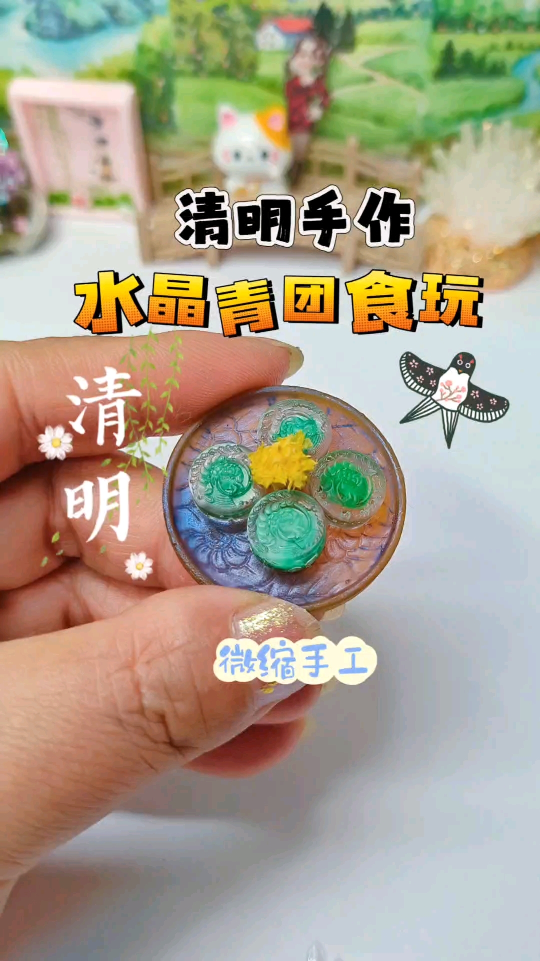 氛围感拉满!用美甲胶做清明水晶青团食玩,迷你又精致#春日收藏家# #清明节# #手工# #