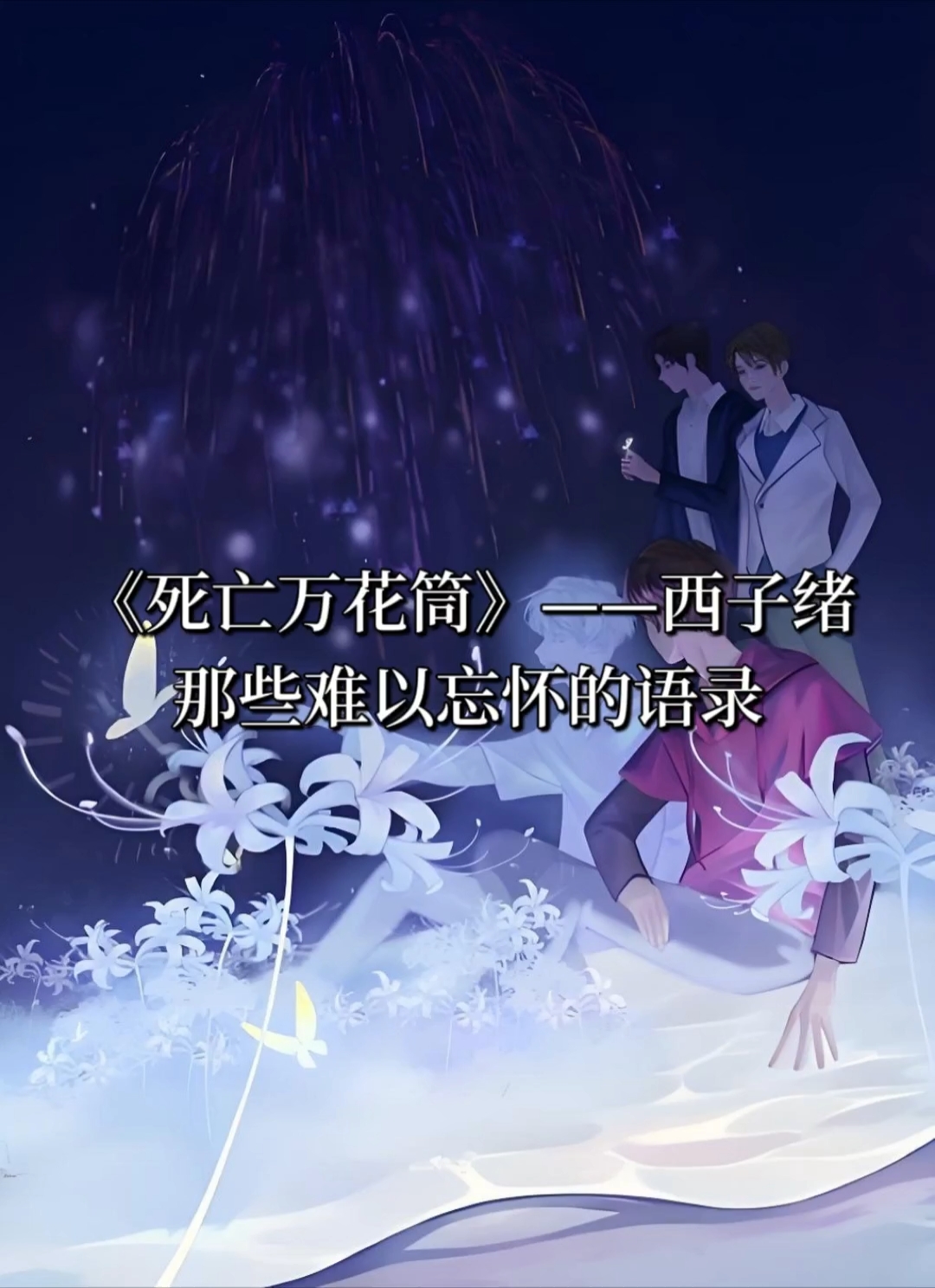 《死亡万花筒》深爱的人是铠甲又是软助。