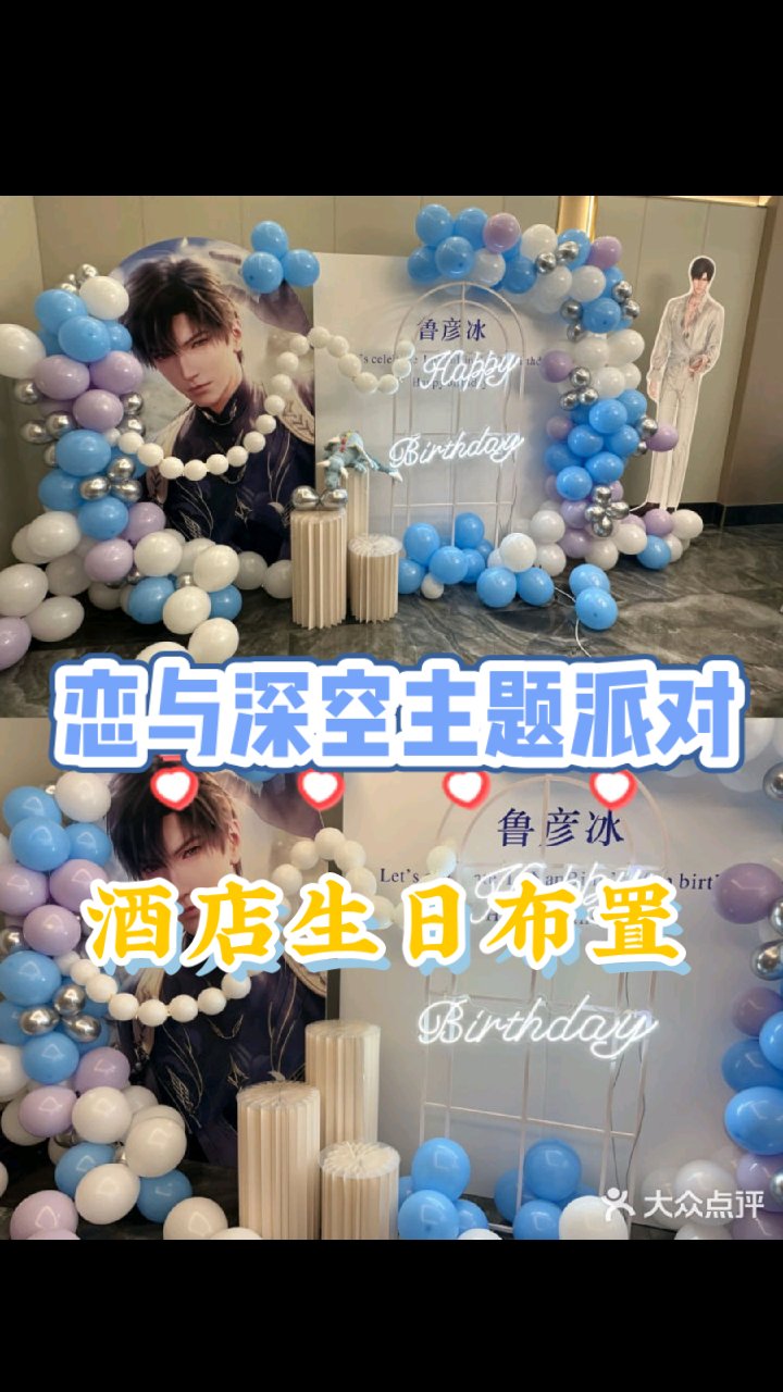 温州20岁生日派对现场直击