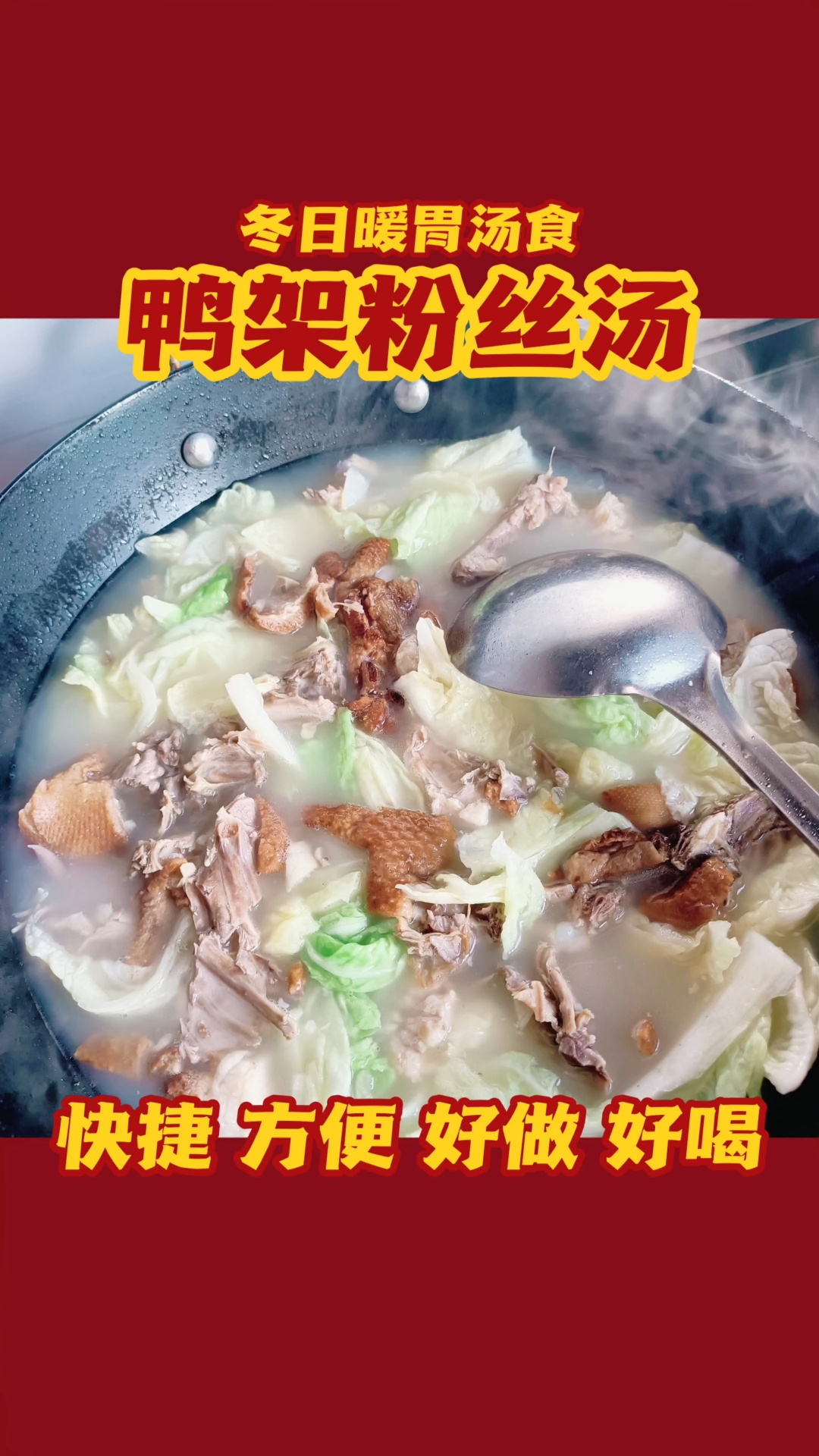 好多人都喜欢吃烤鸭。而我就是那个例外吧，我更喜欢喝鸭架汤