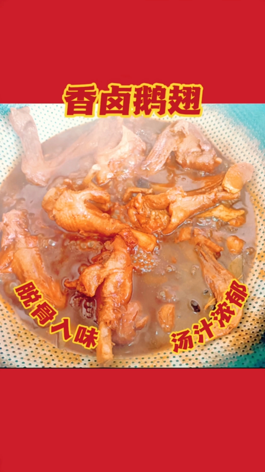 今天天气晴，日照好，炖几个鹅翅膀吃 #新鲜的食材做出好的味道