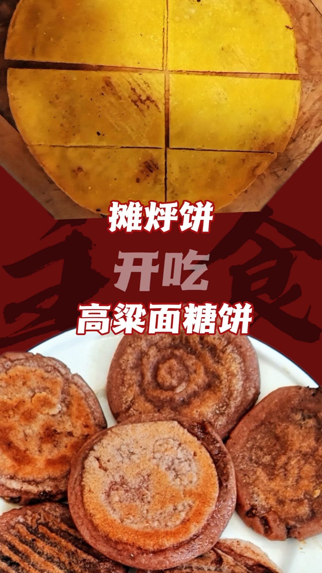 孩子爷爷奶奶点了他们爱吃的特色小吃煎年糕猪肉鸡蛋韭菜馅摊糊饼