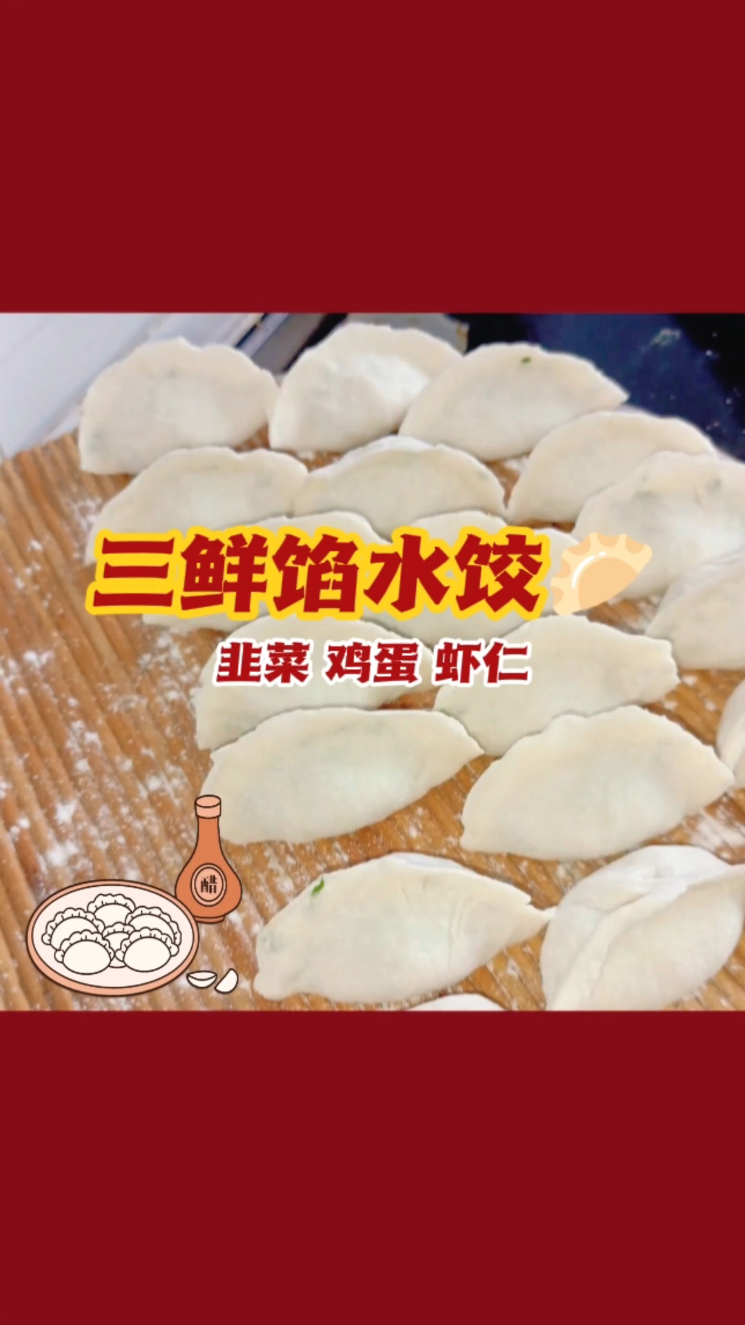 今天又是有啥吃啥的一天 #包饺子 #纯手工水饺 #美食分享 
