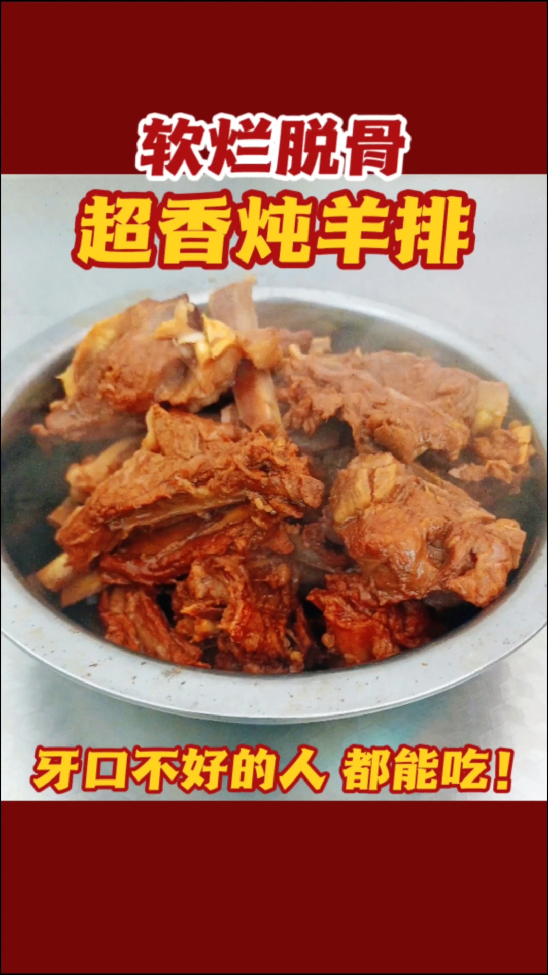 下雨天吃铁锅炖羊排绝配嗷嗷香