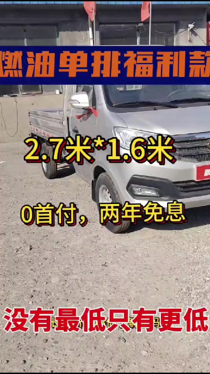 买货车选长安,品质售后有保障,新豹T3实惠经济,值得拥有!