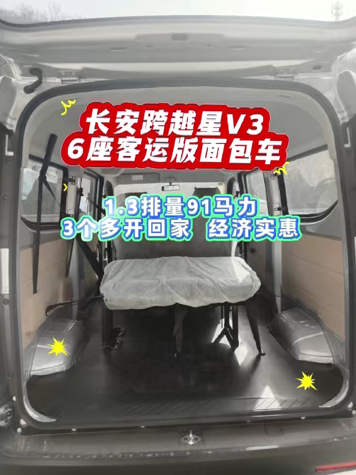 3个多开回家3座客运版面包车，实用经济款！