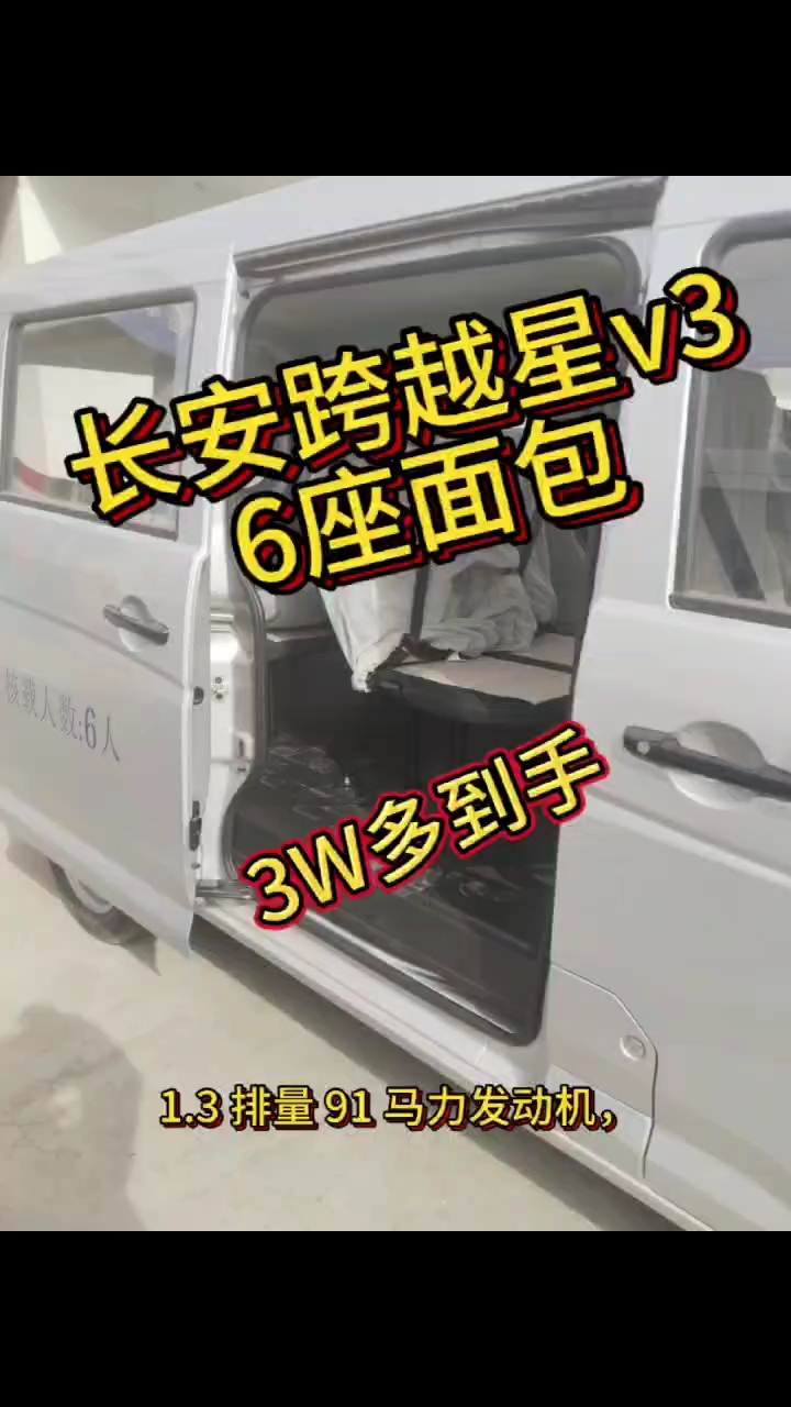 今天分享这款6座面包车,实用经济款!价格实惠