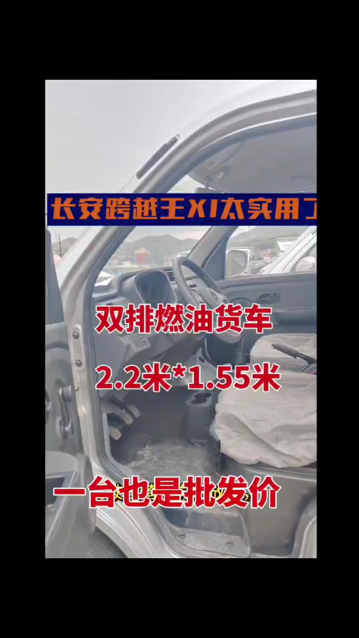双排小货车2.2米车斗,拉人拉货实用!