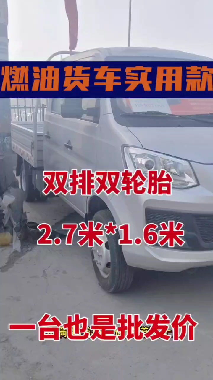 实用经济,皮实耐用货车,就选长安跨越王,双排双轮胎性价比很高