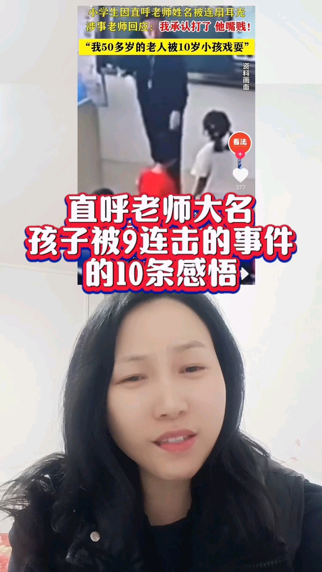 这老师师德在哪里