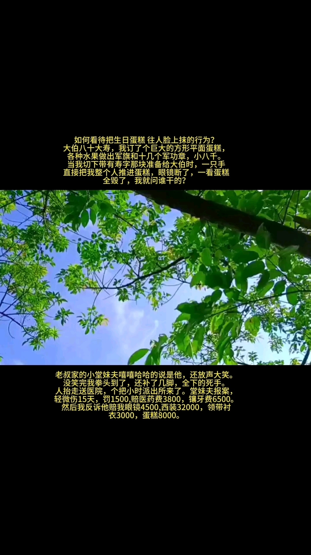 如何看待把生日蛋糕 往人脸上抹的行为?