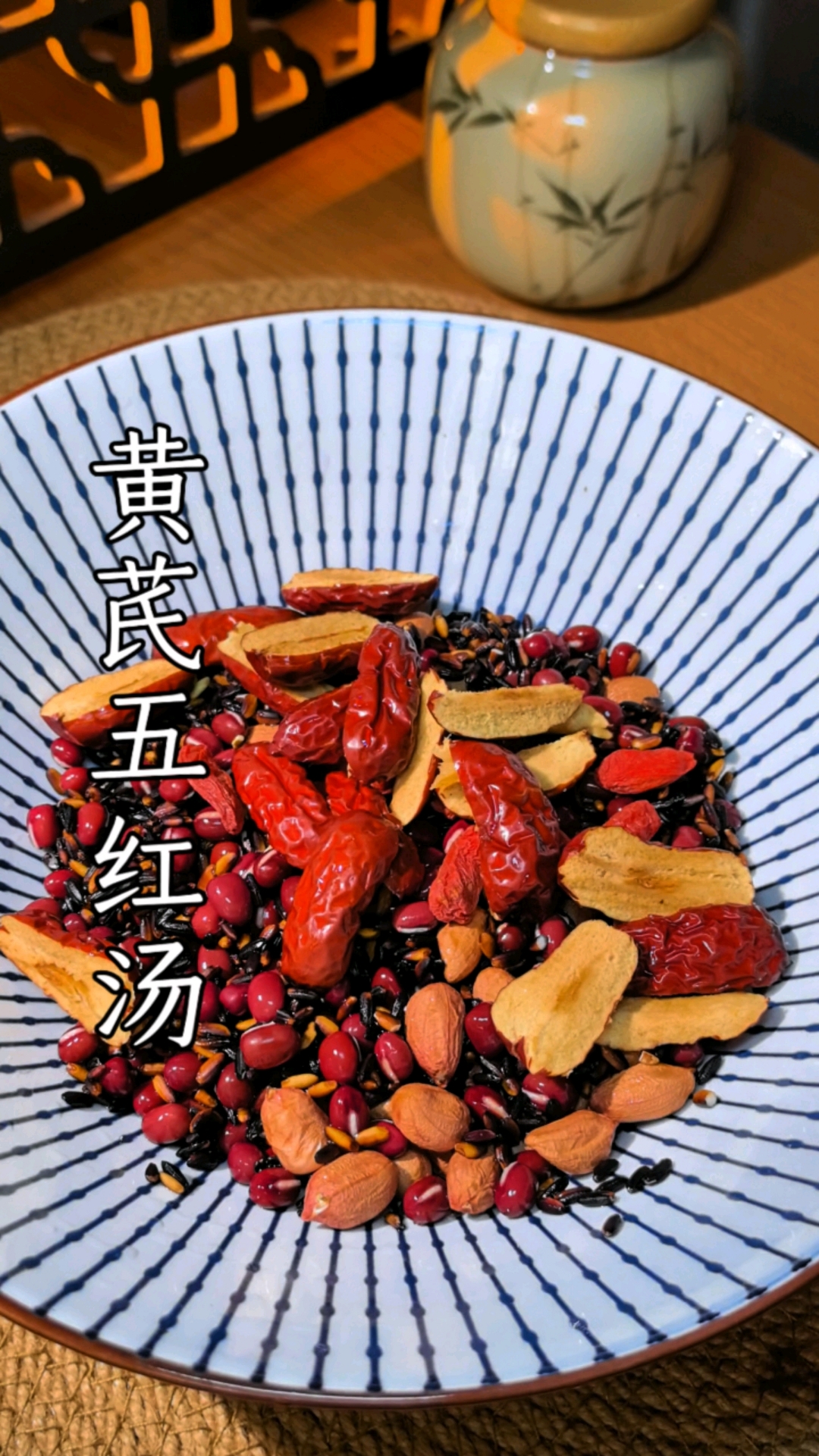 黄芪五红汤