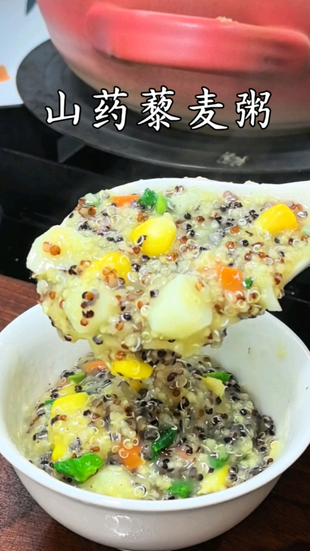 每逢佳节胖三斤，快来试试山药藜麦粥