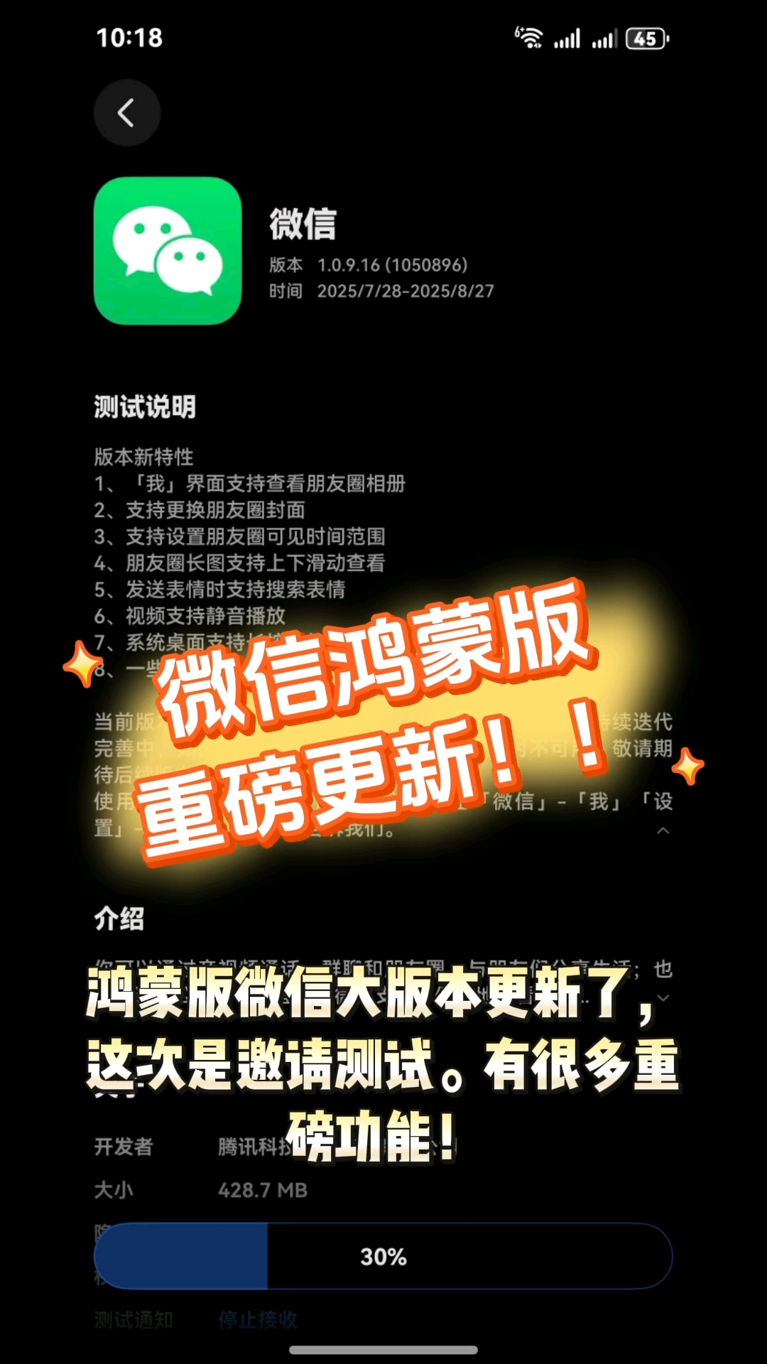 鸿蒙版微信大版本更新!华为手机快去下载
