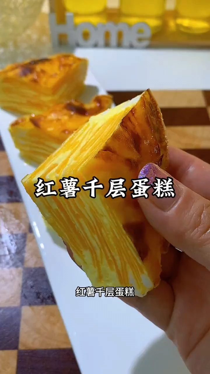 想吃千层蛋糕?安排红薯千层蛋糕,香甜软糯,低脂不怕胖