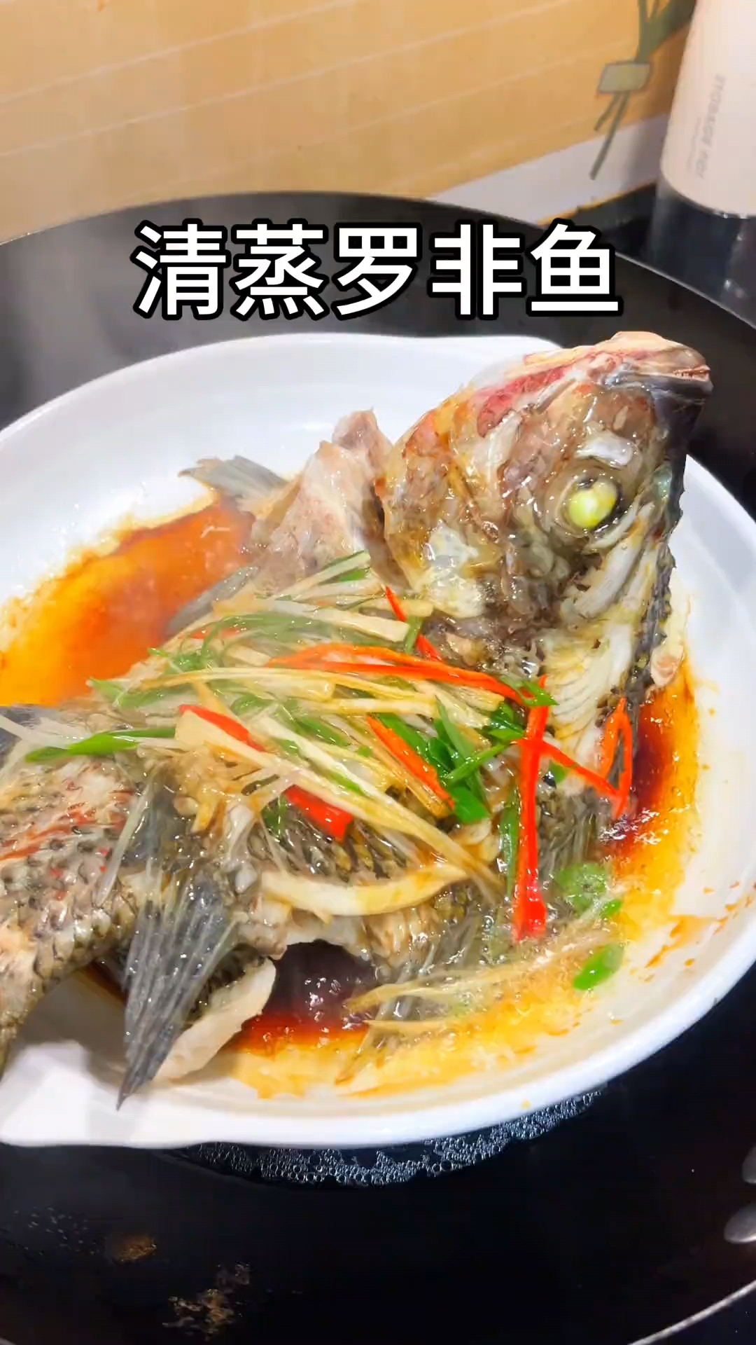 今天吃我的拿手菜,清蒸罗非鱼