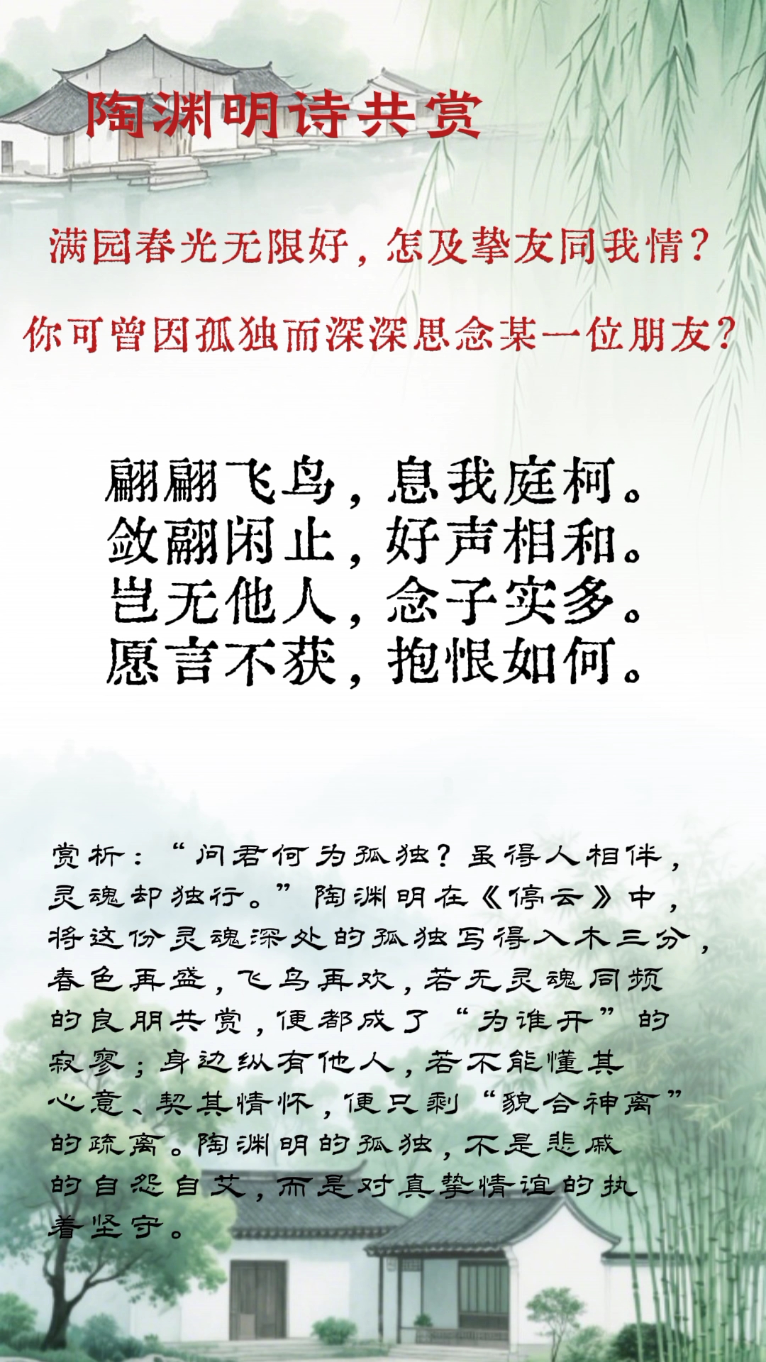 陶渊明《停云》节选