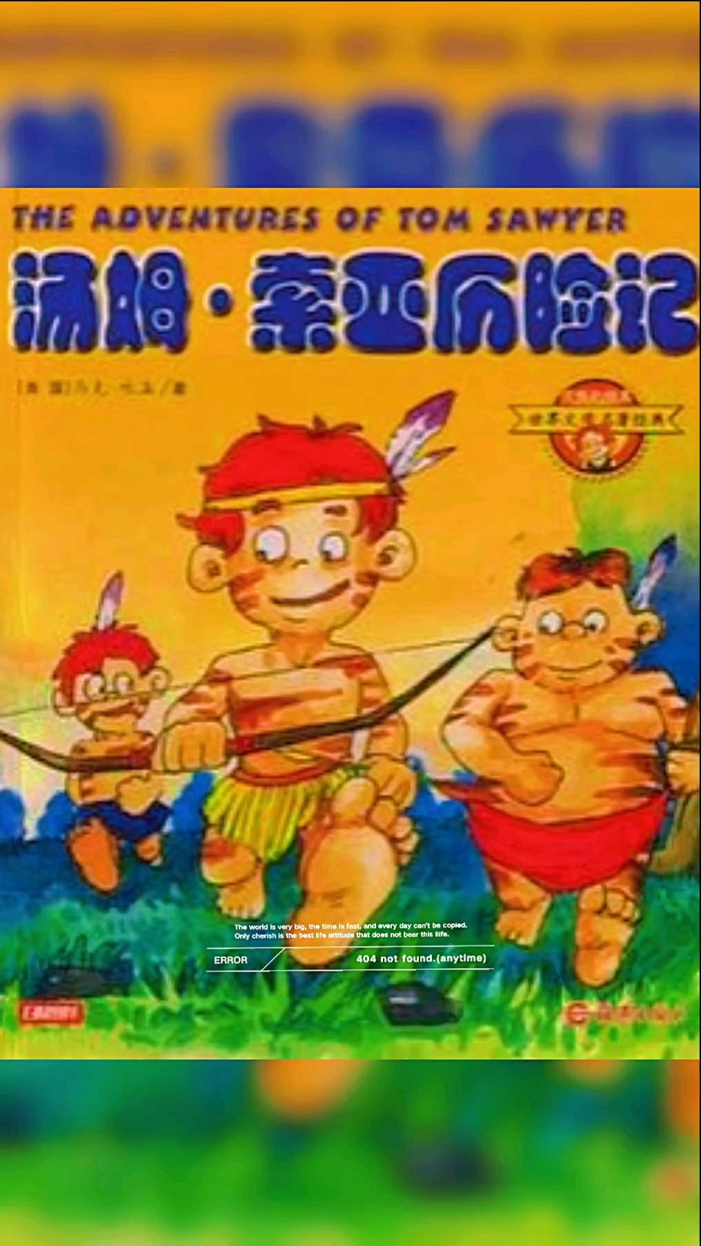 建议海燕出版社的编辑:重新整理出版注音彩绘本世界文学名著经典