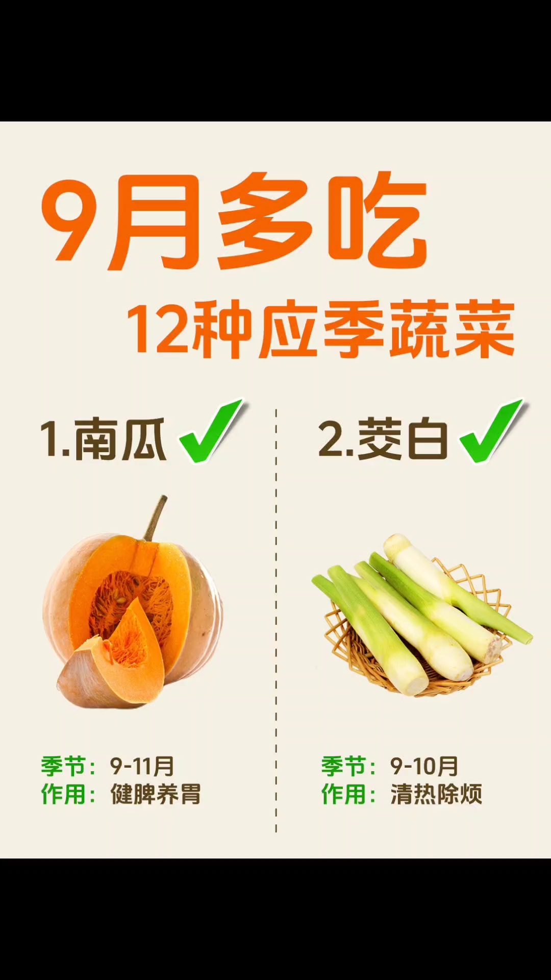 大家知道9月应该吃点什么应季蔬菜吗?