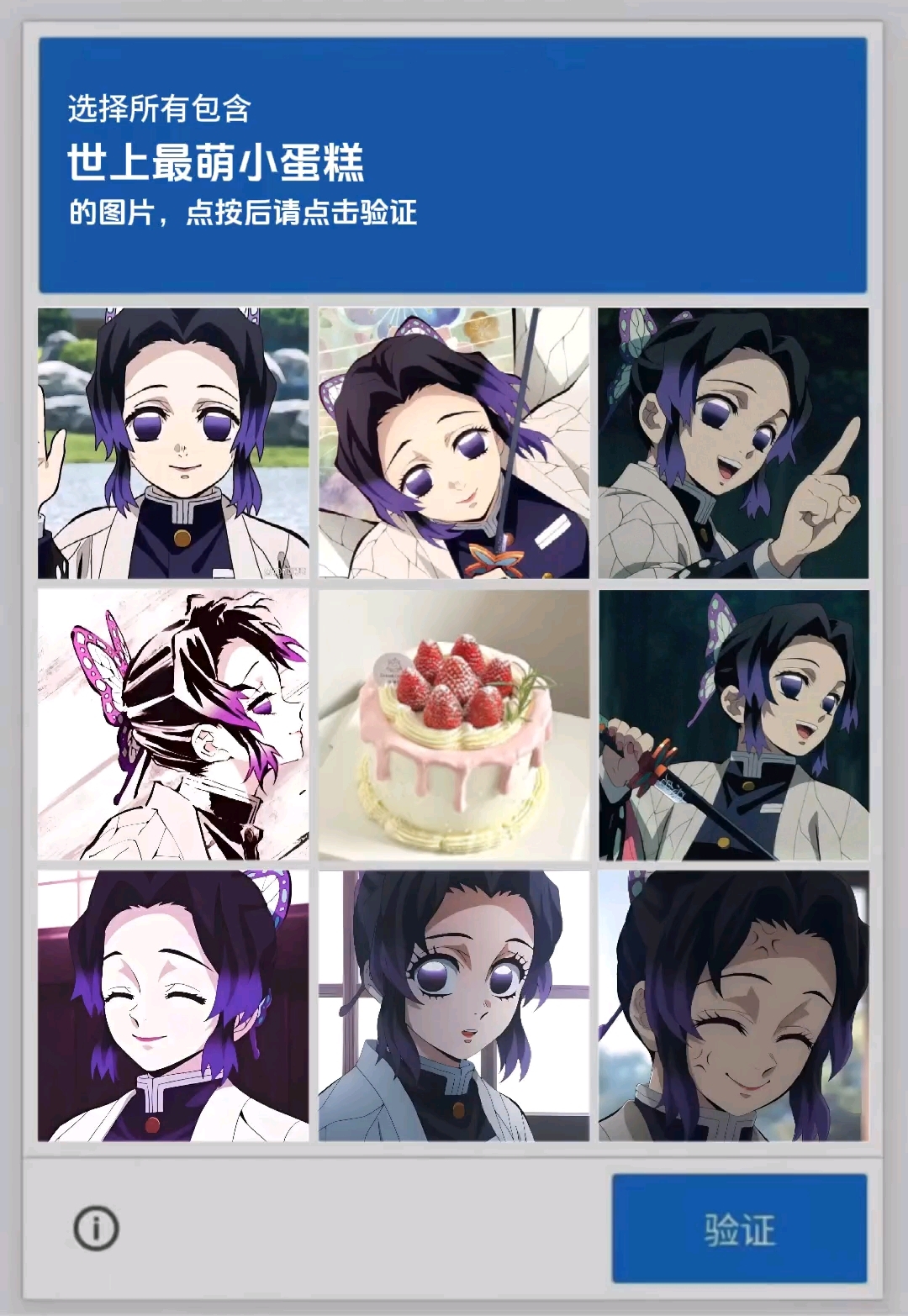 世界上最萌的小蛋糕#蝴蝶忍