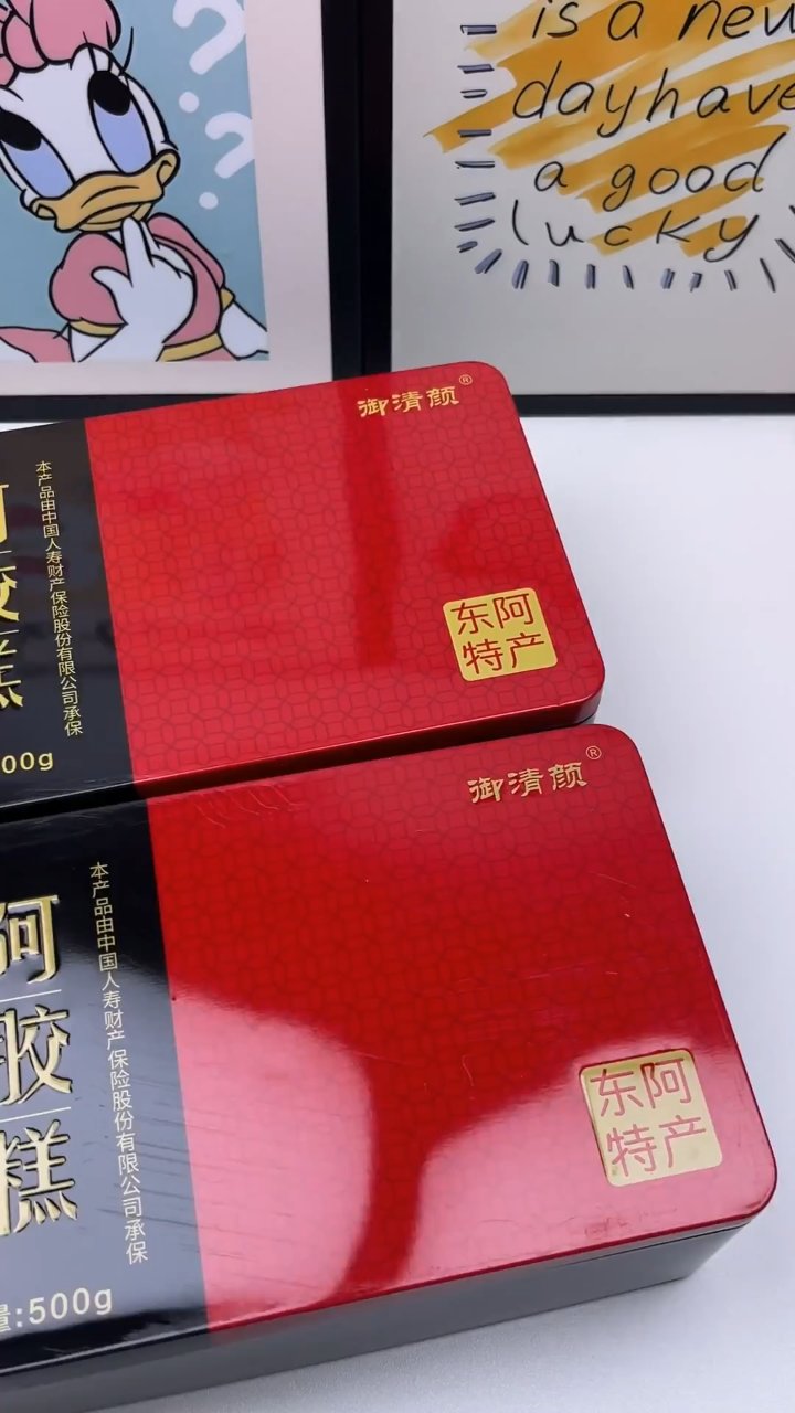御清颜三盒1500克黑芝麻阿胶糕,东阿产,送枣和礼袋,正宗阿