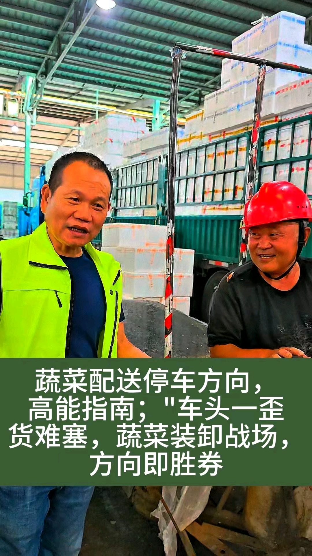 蔬菜配送一批市场高能指南,车头一歪货难赛 