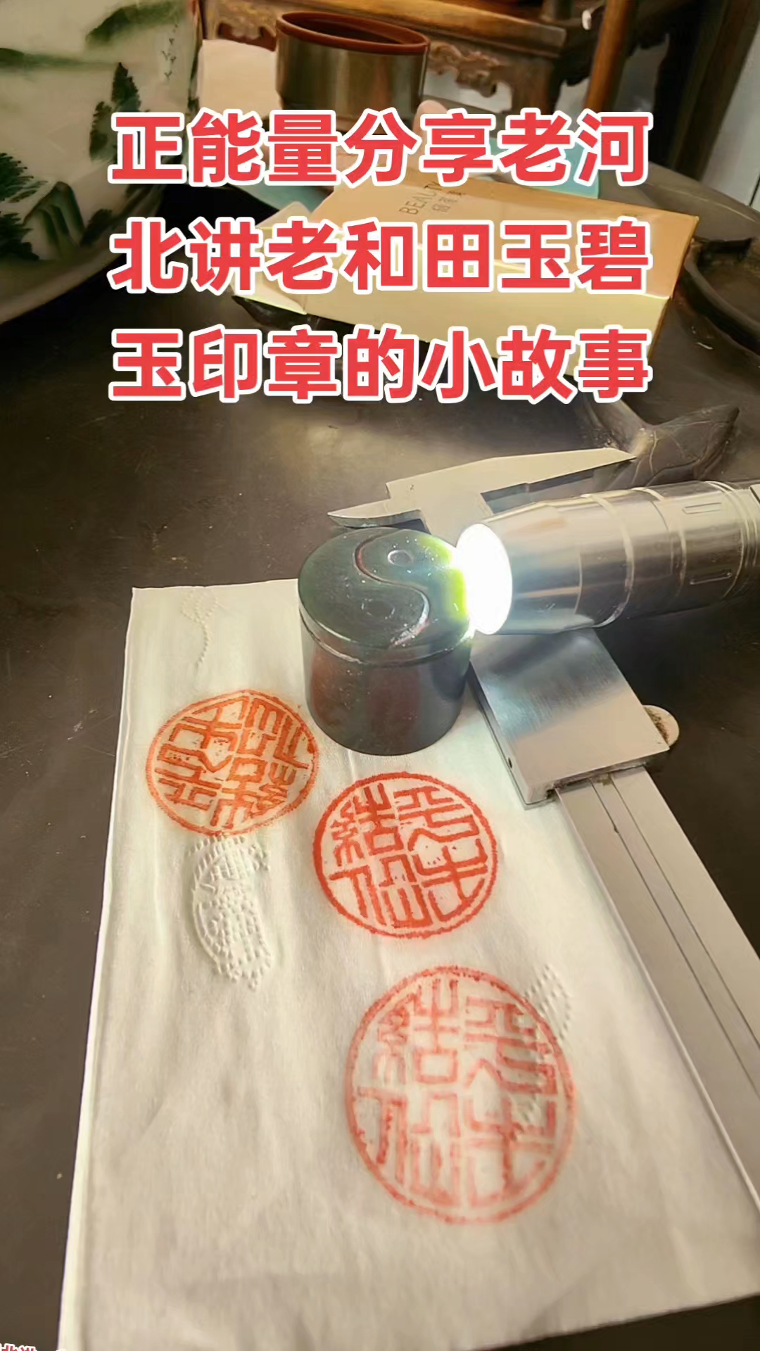 清代老和田玉碧玉，阴阳鱼印章，尺寸3.2-3.1厘米重69.