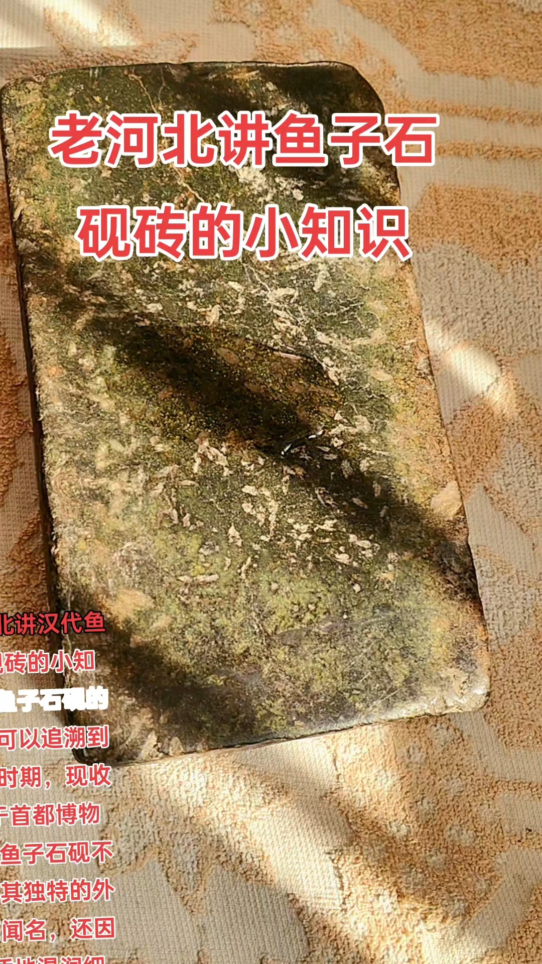 汉代鱼子砚砖