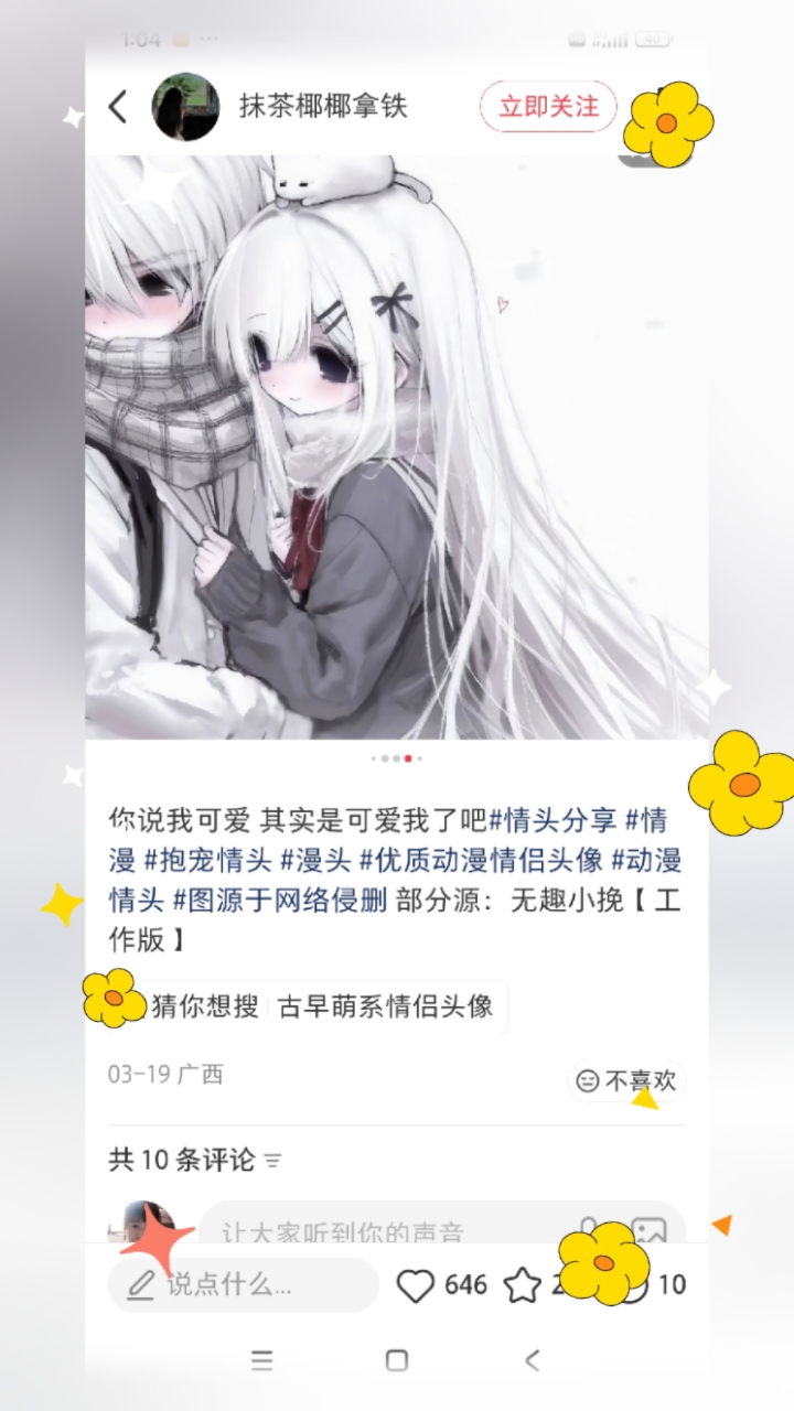 #动漫情侣头像#