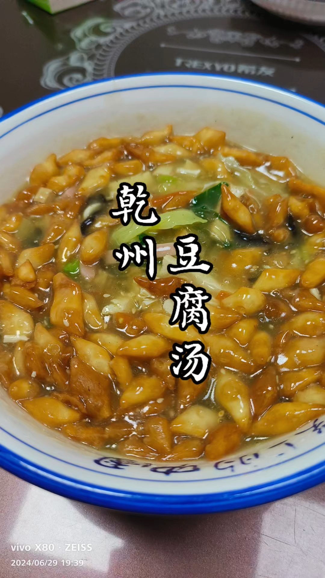 秦腔悠扬,秦味飘香,乡党们,乾县豆腐汤出锅了,,