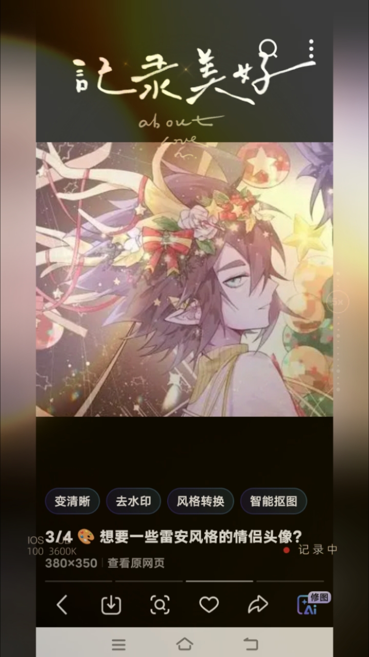 来点情侣小头像吗?雷安版的哟!