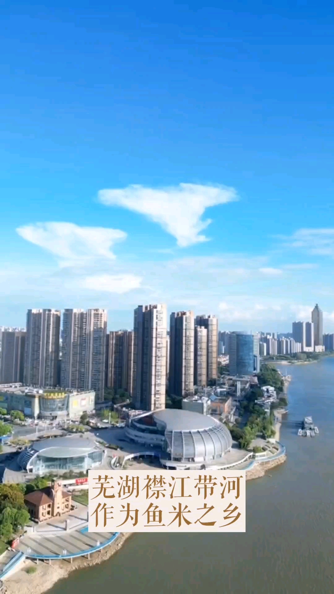 芜湖襟江带河,鱼米之乡!孕育出无数特色美食,承载着芜湖文化