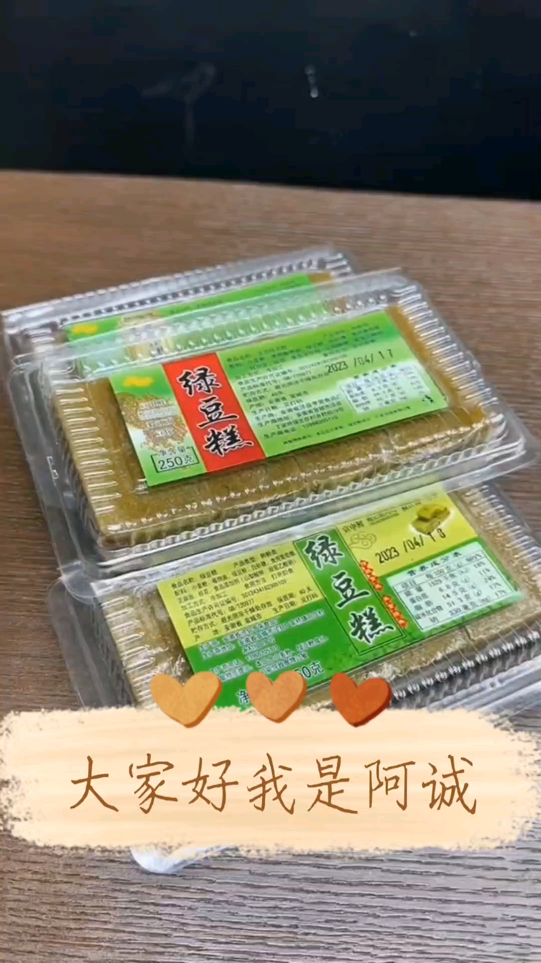 你还记得芜湖芜湖绿豆糕的味道吗