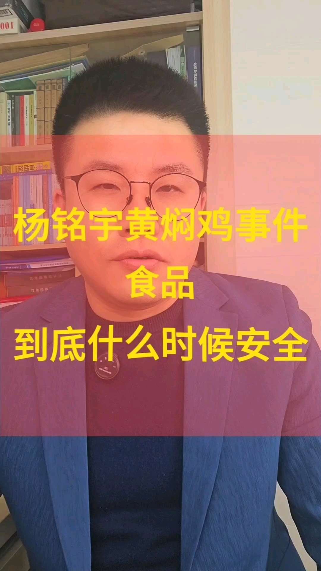 杨铭宇黄焖鸡米饭暴露出来的食品安全问题