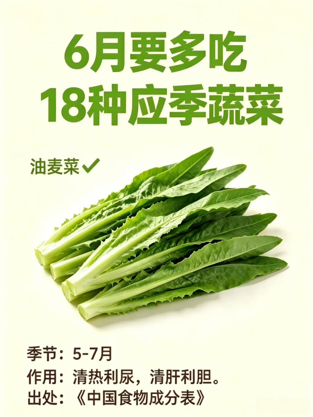 6月应季食材大全