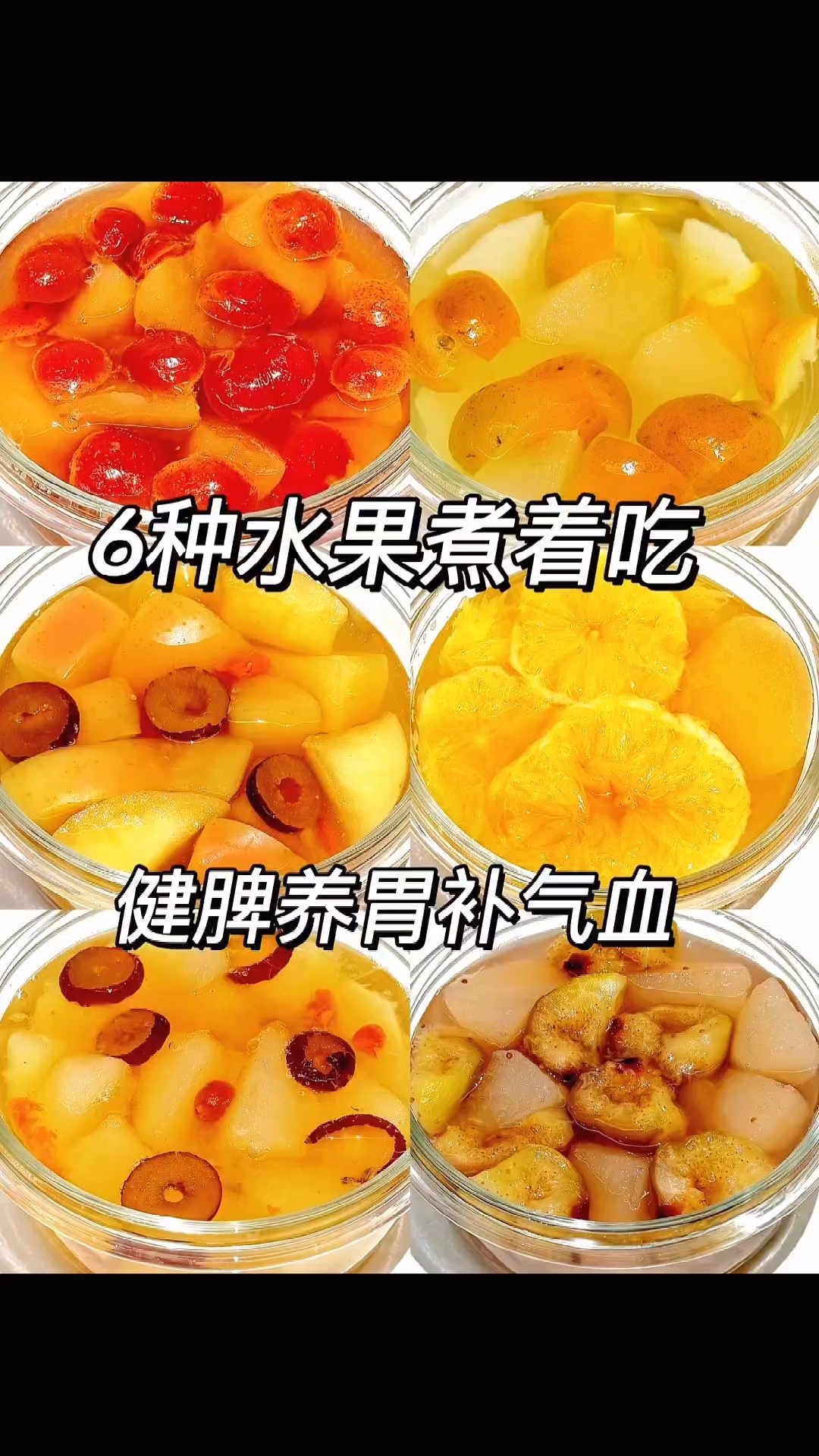 6款水果养生汤健脾养胃补气血
