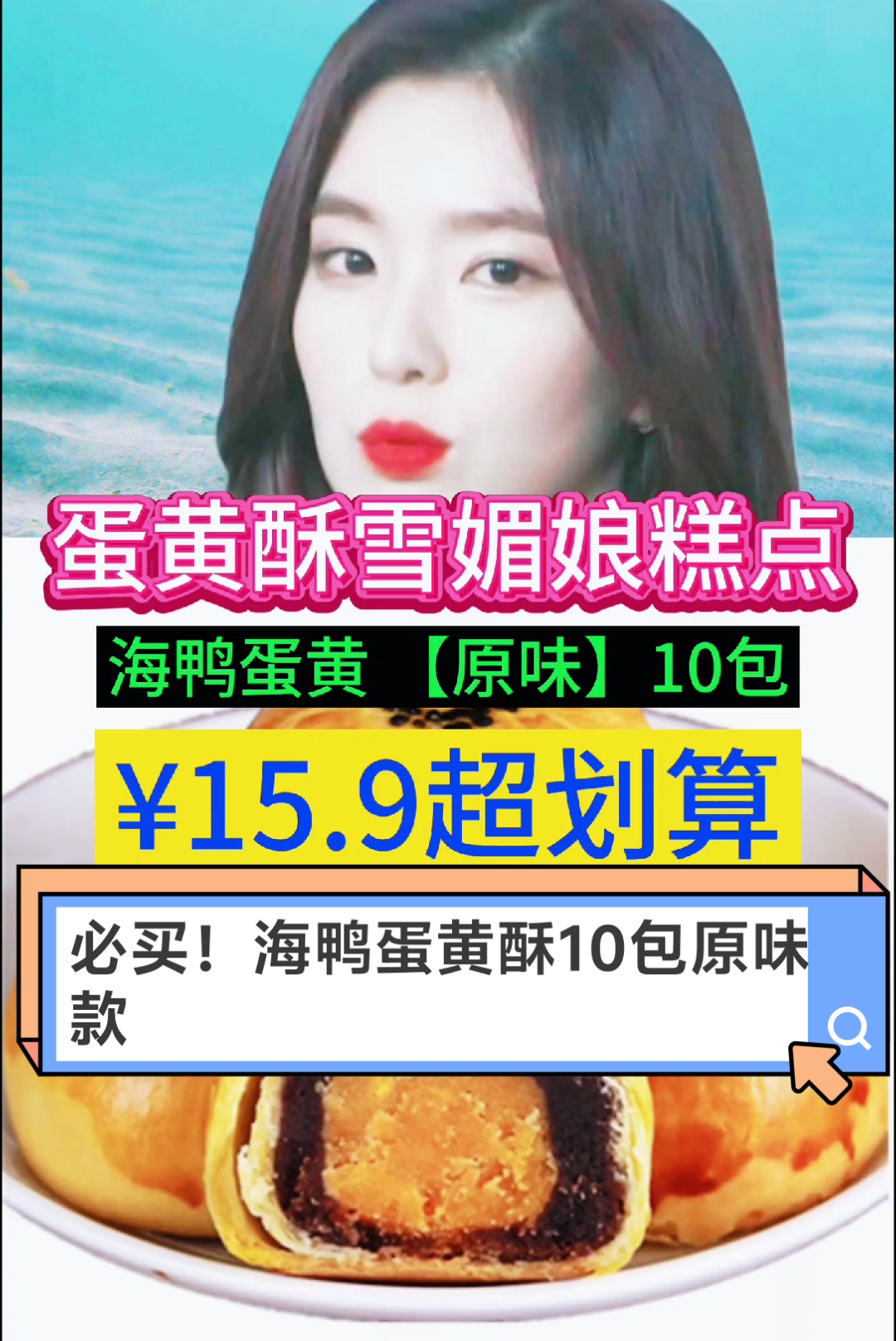 惊喜!雪媚娘蛋黄酥10包原味15.9