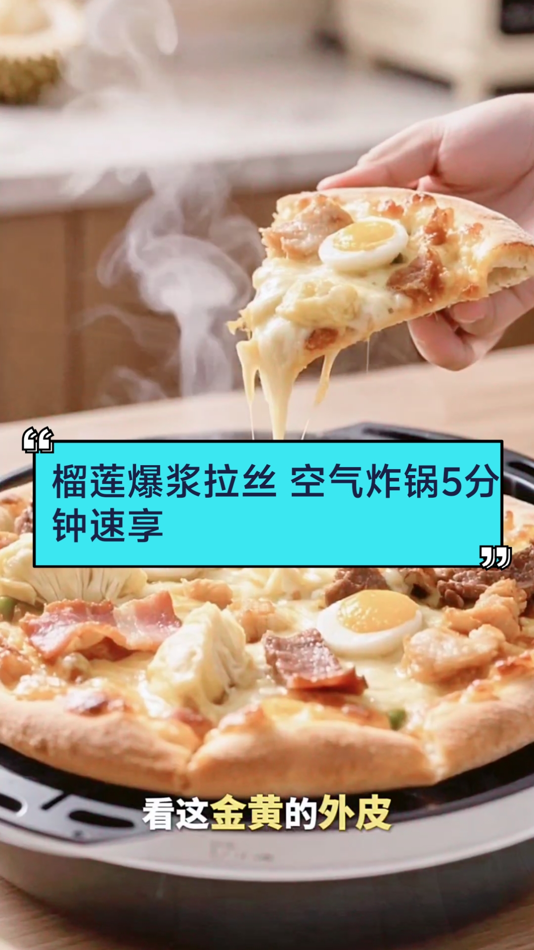 咸蛋黄嫩鸡披萨 双层芝士瀑布流心