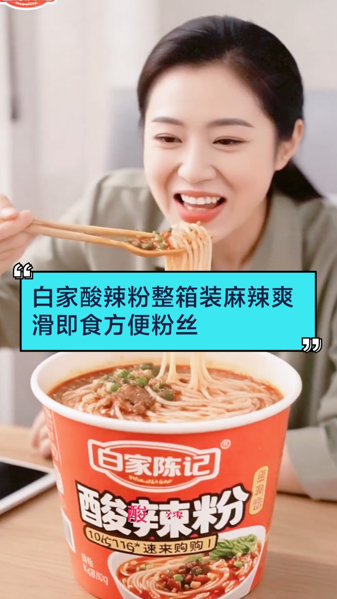 桶装酸辣粉香辣劲爽肥肠味方便速食粉丝