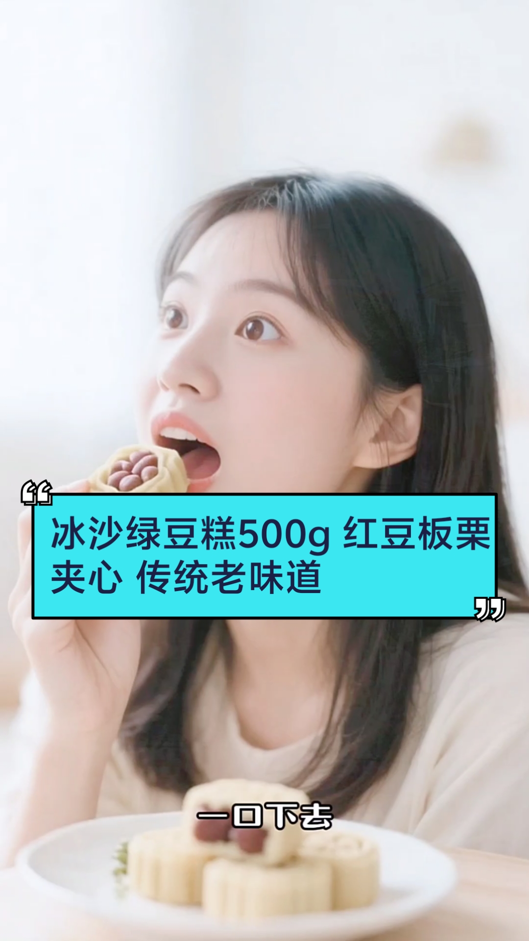 冰沙绿豆糕红豆板栗传统绿豆糕休闲500克盒