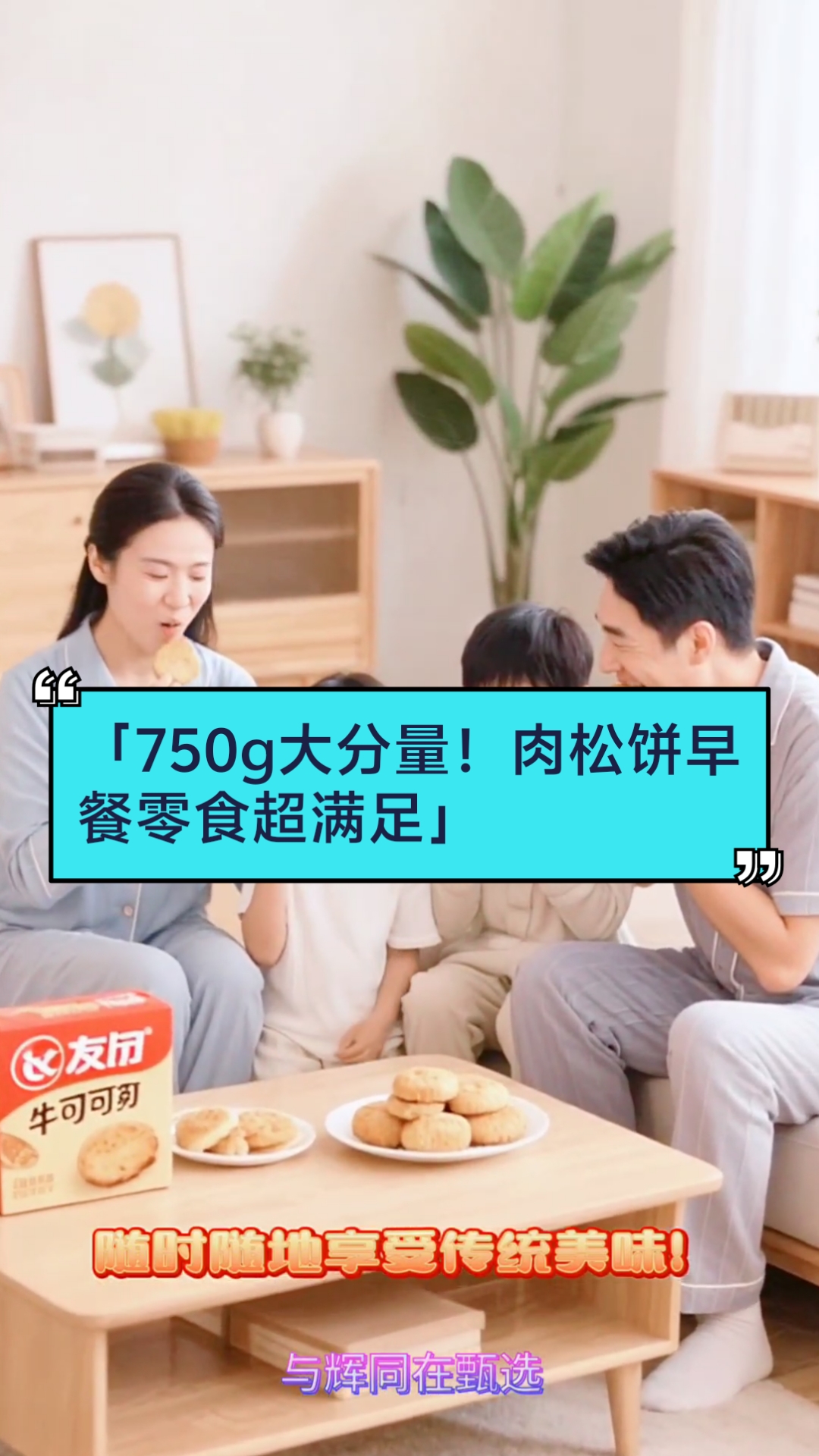 「友臣牛可可！酥香肉松饼一口沦陷」