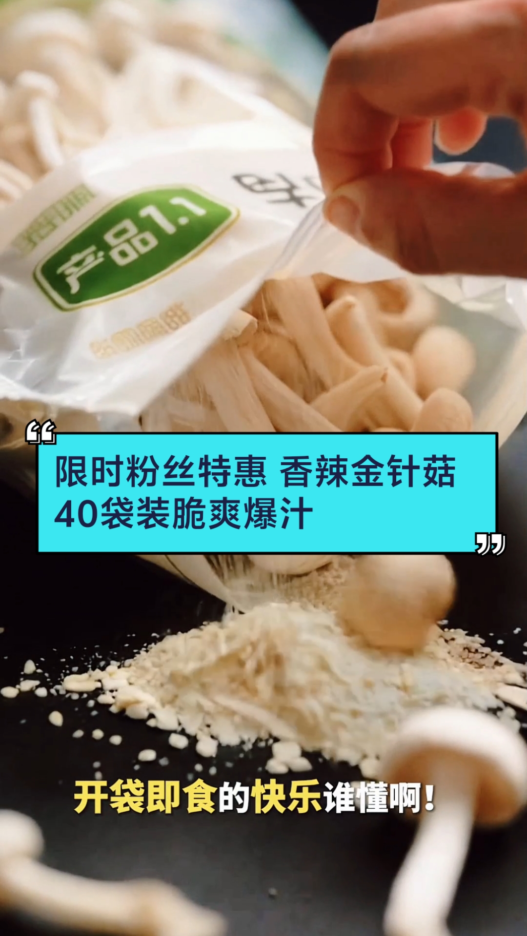 香辣金针菇40连包 办公室零食追剧解馋神器
