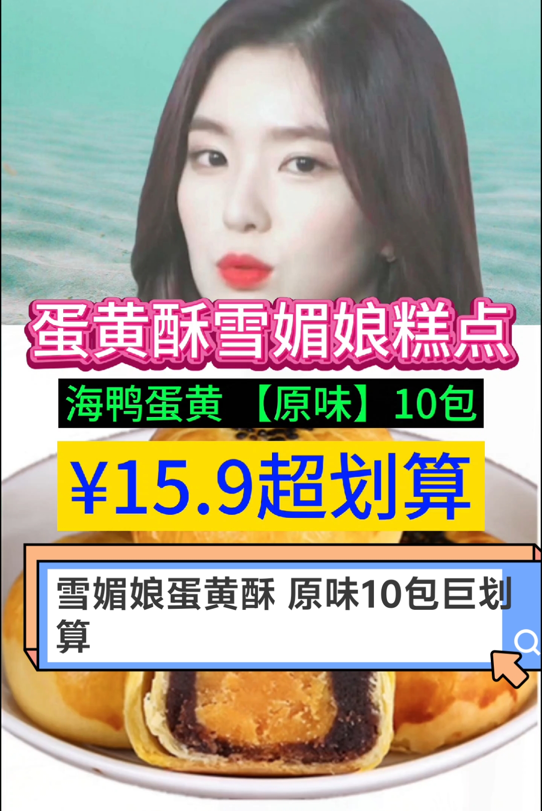 必买!海鸭蛋黄酥10包原味款15.9