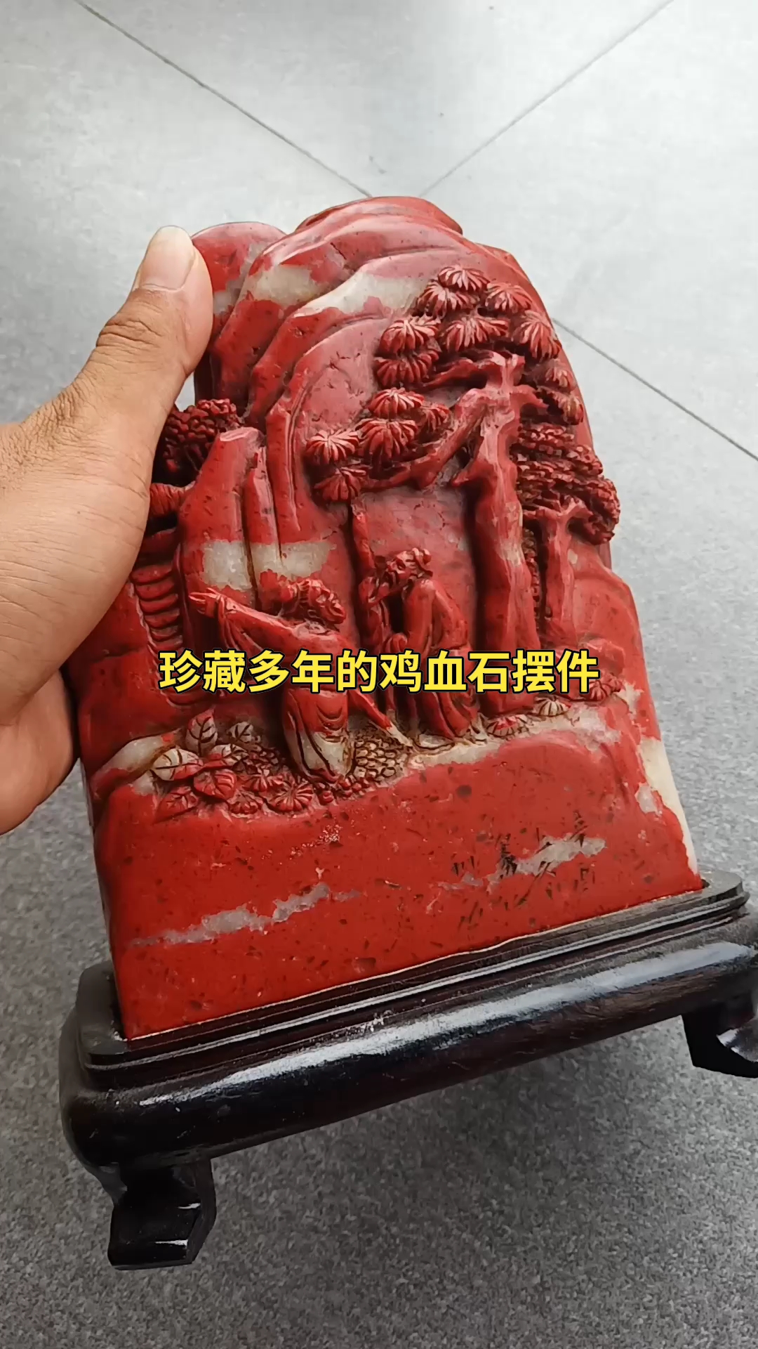 珍藏多年的鸡血石