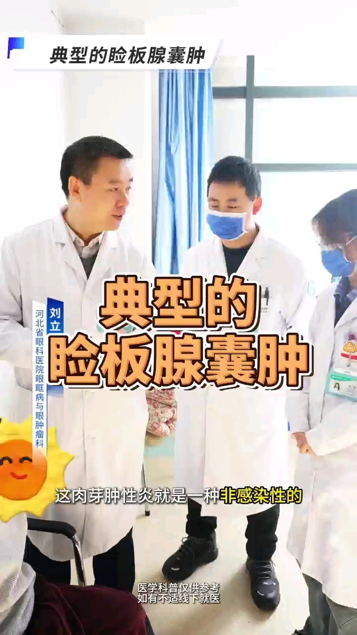 儿童典型的霰粒肿表现