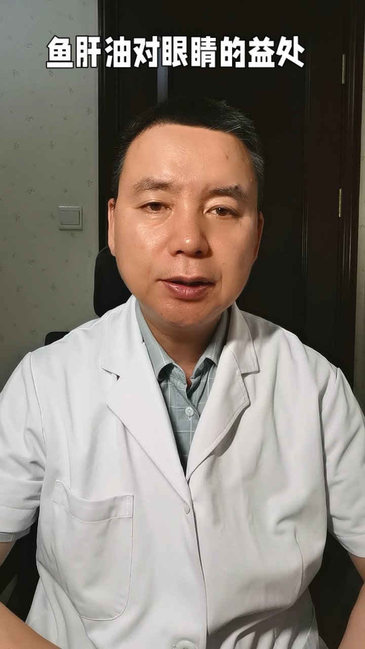鱼肝油护眼,这些好处要知道