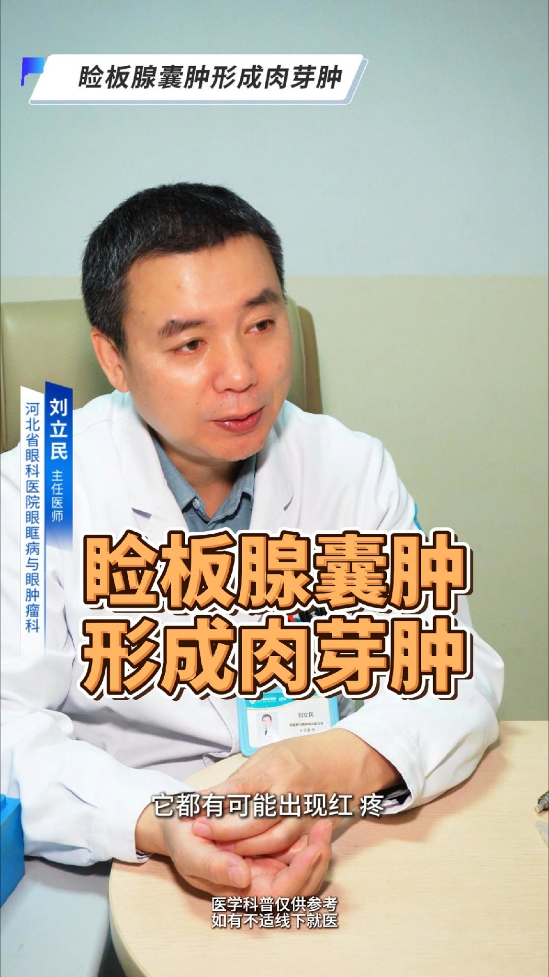 睑板腺囊肿(霰粒肿)