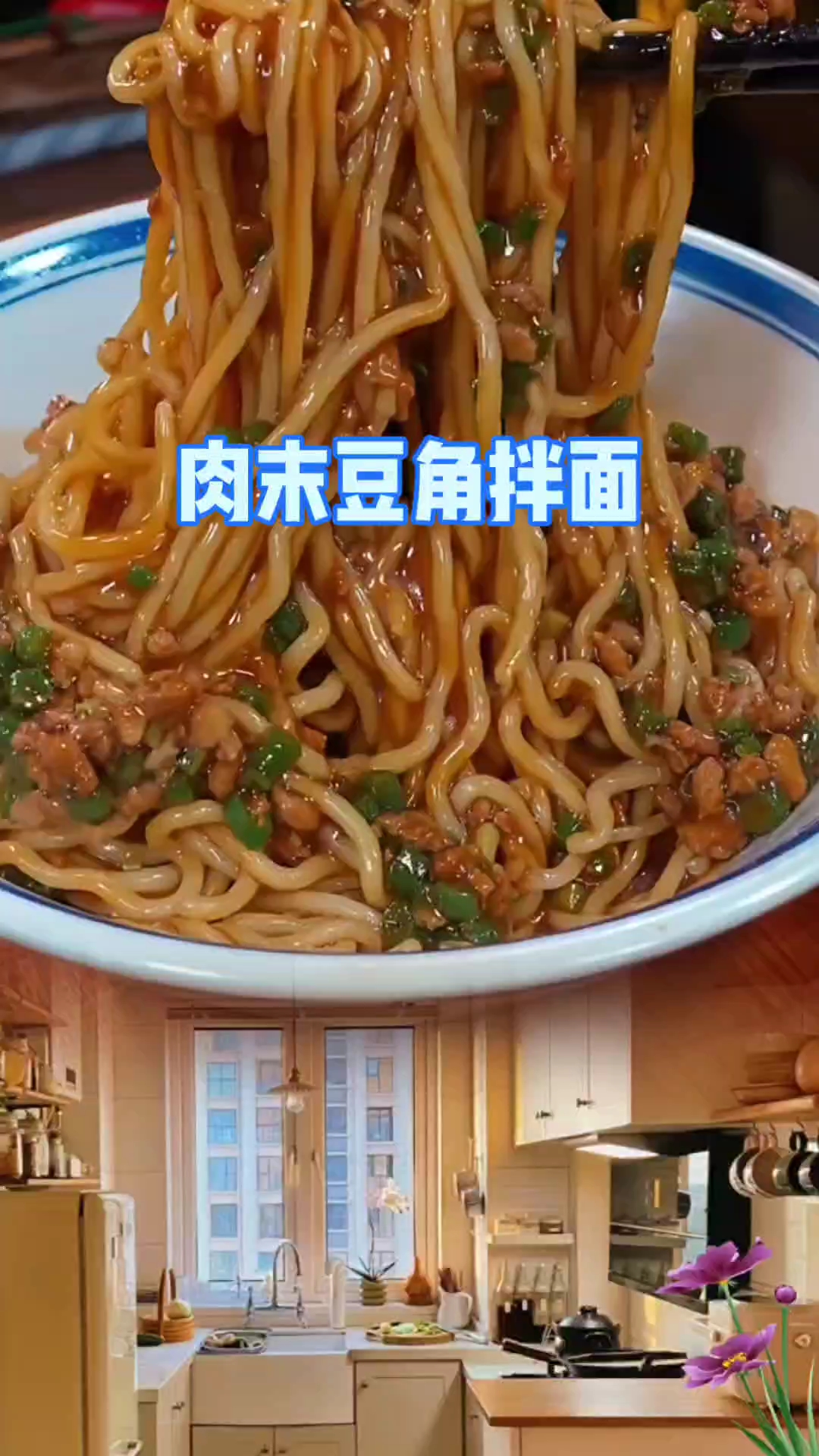 自从学会了这个肉末豆角拌面#,我这一周都吃八回了,酱香浓郁做