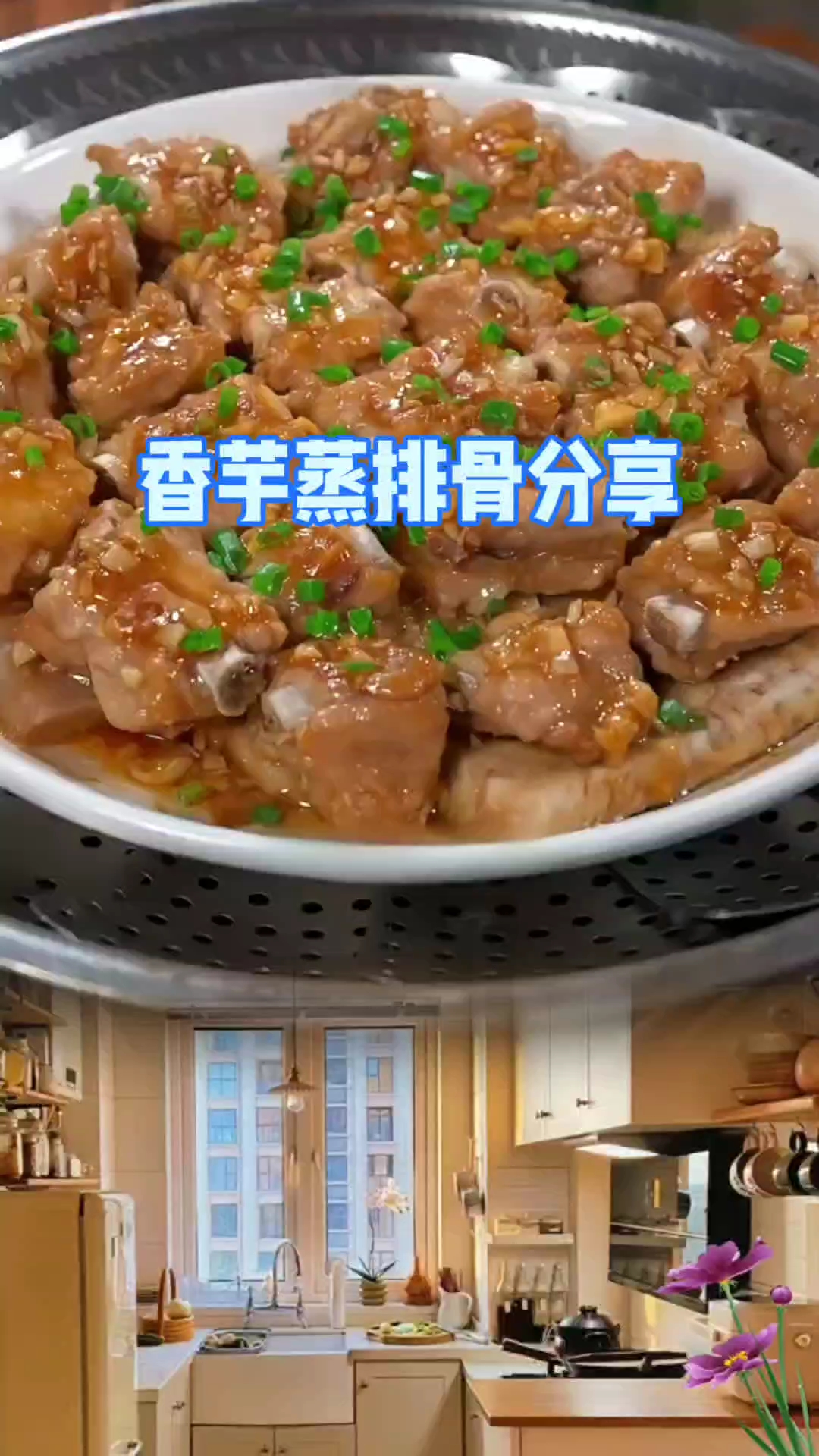 香芋蒸排骨这样做,3个步骤教你做出超入味的香芋蒸排骨#蒸排骨